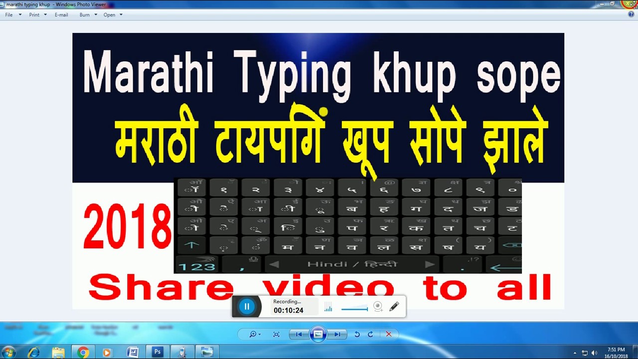 marathi typing tutorial software
