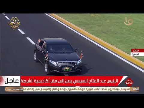 لحظة وصول الرئيس السيسي مقر أكاديمية الشرطة لانطلاق احتفالية تخريج دفعة جديدة