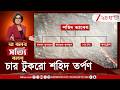 21 July | মমতা-অভিষেককে মদনের ডেডলাইন! চ্যালেঞ্জ ছুড়লেন অধীর-ঋতও, চার ভাগ শহিদ রাজনীতি