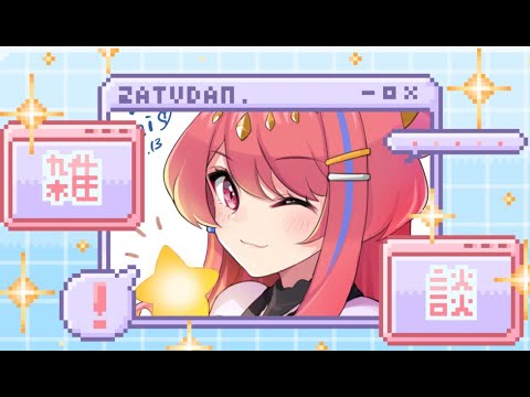 【 #作業配信 】集中したりお話ししたり鼻歌歌ったり熱唱したりしながら絵を描くよ【#緋羽メイ】