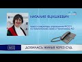 Добилась жилья через суд | Новости Камчатки | Происшествия | Масс Медиа