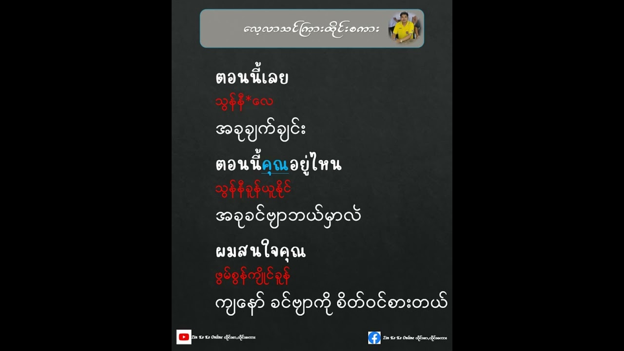 ထိုင်းအခြေခံစကားပြောကျွမ်းချင်သူများ ကြည့်ရန် ၊ Thai Speaking for Beginners