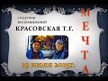 МЕЧТА. Фильм о походе на озеро Манас в Горном Алтае. Автор Т. Г. Красовская