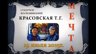 МЕЧТА. Фильм о походе на озеро Манас в Горном Алтае. Автор Т. Г. Красовская