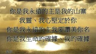 Video thumbnail of "抬起我的頭+是你+求你為我造清潔的心"