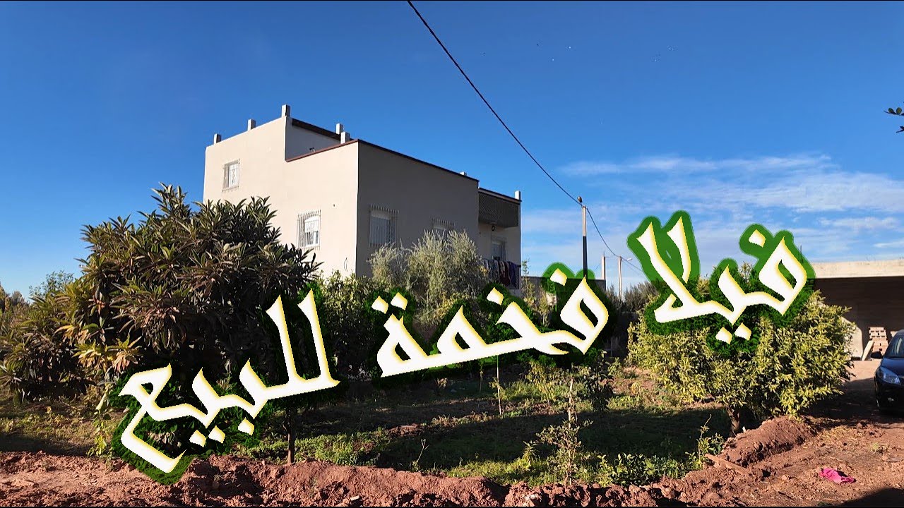 أجي تشوف الهمزة ديال بصح فيلا  للبيع وسط فرمة جهة بني ملال خنيفرة ..أفورار