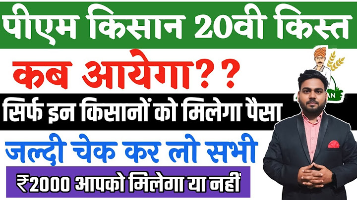 Pm kisan 20th installment 2025 | Pm kisan next installment 2025 | पीएम किसान अगला किस्त कब आएगा