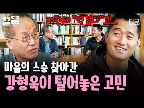 [#TheSolitaryTrainer] How should we train dogs living in the city?🦮 Kang Hyung-wook opens up to h...