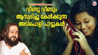 Latest Nadanpattukal Malayalam
