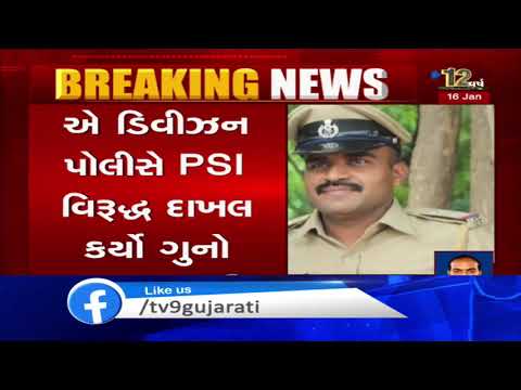 Rajkot: Case of man killed by accidental shot from PSI's gun; Latter arrested by A division police