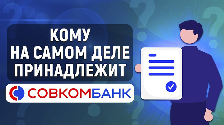Кому принадлежит Совкомбанк на самом деле? Кто владелец банка?