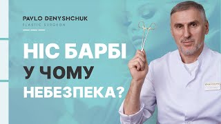 “НІС БАРБІ" - В ЧОМУ НЕБЕЗПЕКА НОВОГО ТРЕНДУ