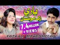 Yaari rakh moonsa mitha   faiza ali mithro molai  duet song new album 02 2021  sindhi songs 2021