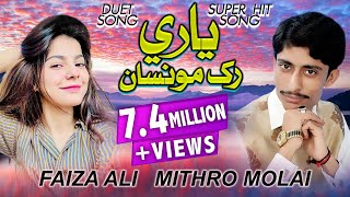 Yaari Rakh Moonsa Mitha Faiza Ali Mithro Molai Duet Song New Album 02 2021 Sindhi Songs 2021