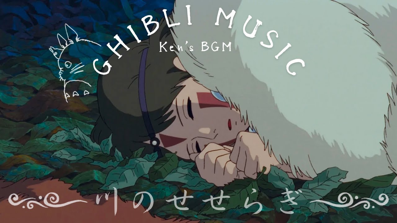 おやすみジブリ・オルゴールメドレー〜川のせせらぎと共に🌿〜【癒し・睡眠用・作業用BGM、途中広告なし】Studio Ghibli music box collection, river sound