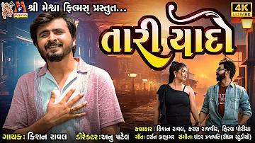 Tari Yaado | Kishan Raval | Gujarati Sad Video Song |