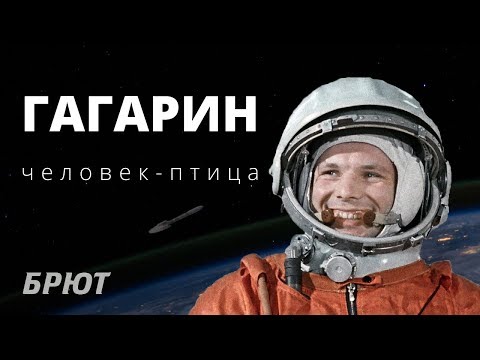 Биография Гагарина