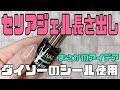 ［セルフネイル］セリアジェルで長さ出し　チップを使わないで自作フォームで長さ出し　ダイソーのあのシールを使って作れる