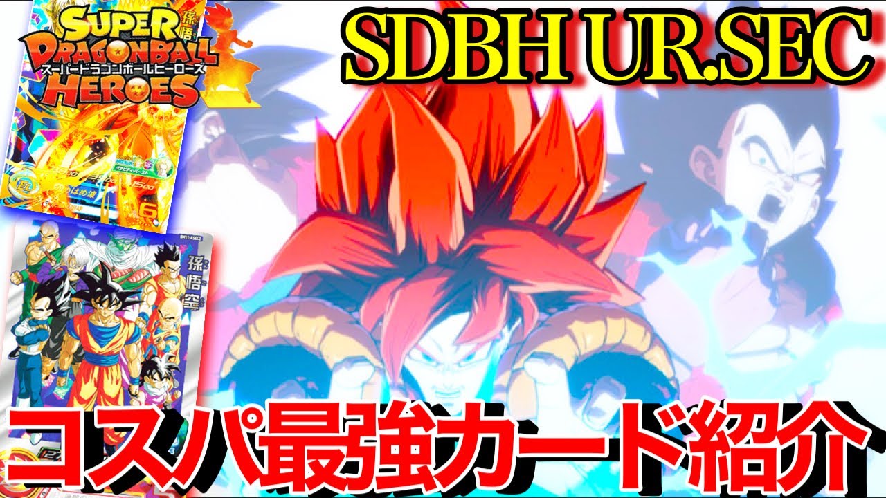 SDBH まとめ売り ※説明欄必読 DBH】ドラゴンボールヒーローズ 買取表 【05/11更新