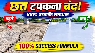 Roof Leakage Repair | RCC Slab Waterproofing Full Process | 1000 Sq Ft Cost