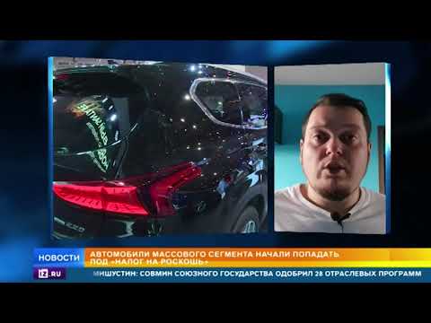 Автошик: какие авто массового сегмента попадут под "налог на роскошь"