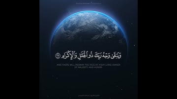 ﴿ كل من عليها فان ﴾ تلاوة رائعة للشيخ #عبدالله_الموسى #سورة_الرحمن