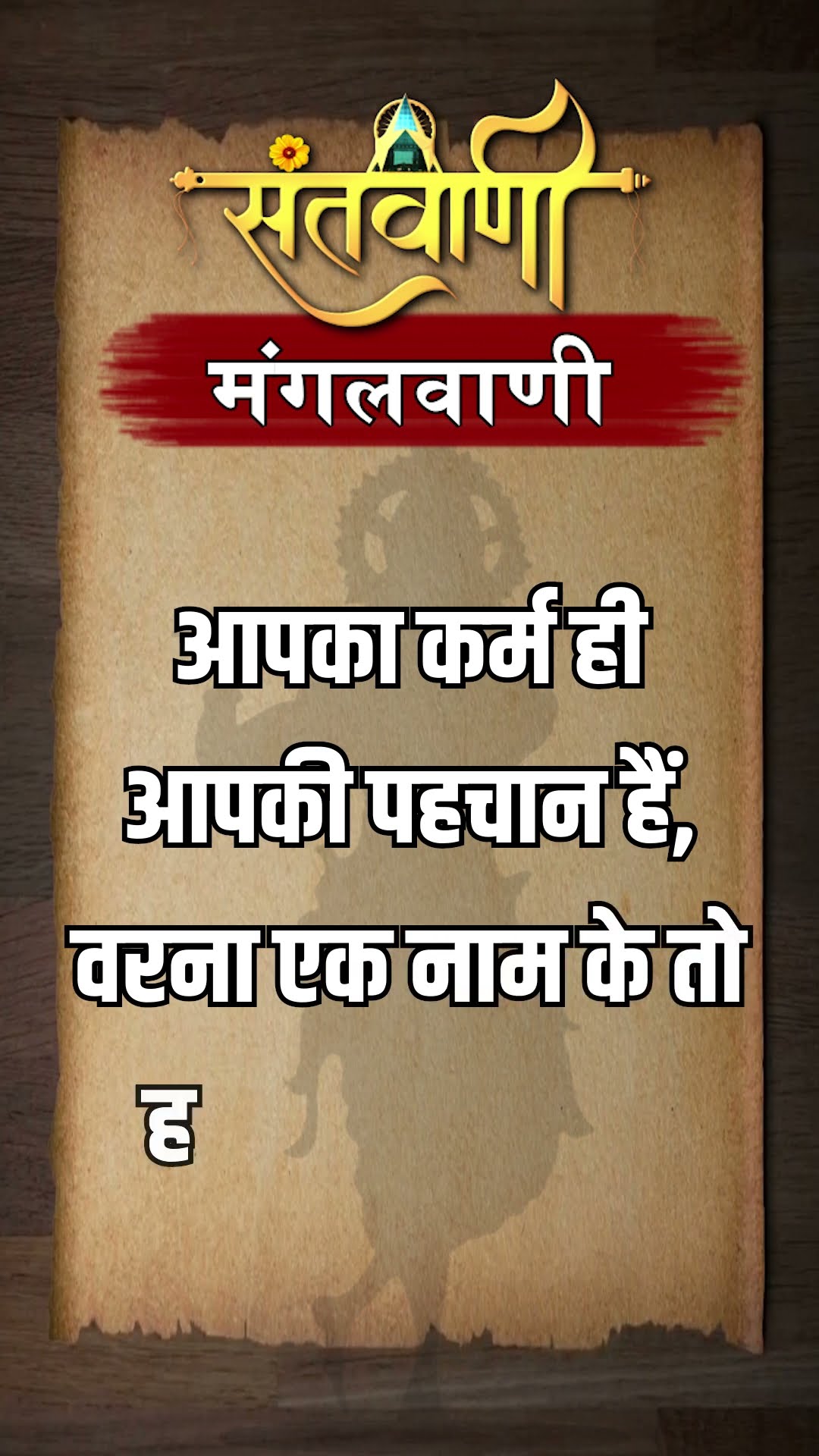 Mangalvani || Santvani Mangalvani ||#mangalvani #dailylifequotes