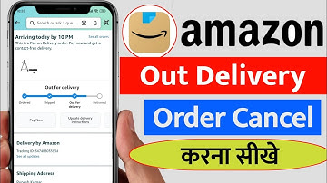 Amazon out for Delivery Order Cancel Kaise Kare | Amazon order cancel | Amazon order cancel option
