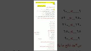 اسئله رياضيات سادس ابتدائي شهر الاول مع الحل #سادس ابتدائي