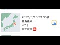 Мощное землетрясение в Японии 2022.3.17 宮城県の震度6強 (2022年3月17日)