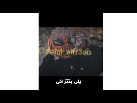 حالة واتس اب روووعة بجلتش مهرجان يلى فاكرة إن أنا بهواكى بدبة عالية جدا و الصوت عالى