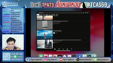 Live คืนหมาหอน TPAt3 พาร์ท 58 ตอน 2 | พี่ตั้ว Physics Blueprint