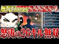 【復活】歴代Flora集結!!久々に大会出たら初っ端から26キルKO【荒野行動】