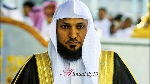تلاوة شجية من الشيخ د. ماهر المعيقلي لما تيسّر من سـورة آل عمران | عشاء الخميس ١٦-٦-١٤٤٠هـ