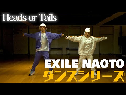 【踊ってみた】EXILE / Heads or Tails をガチダンス【オリジナル振り付け】