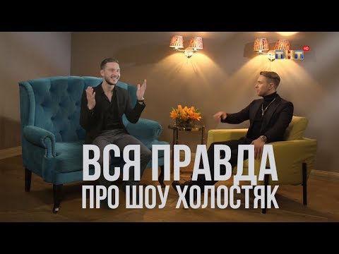 Вся Скандальная Правда Про Шоу Холостяк С Егор Крид.