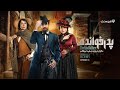 GodFather S3 E14 فصل سوم پدرخوانده قسمت چهاردهم GodFather S3 E14 فصل سوم پدرخوانده قسمت چهاردهم