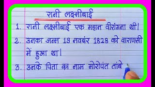 10 Lines On Rani Lakshmi Bai In Hindi/10 Lines Essay On Rani Laxmi Bai In Hindi Writing screenshot 4
