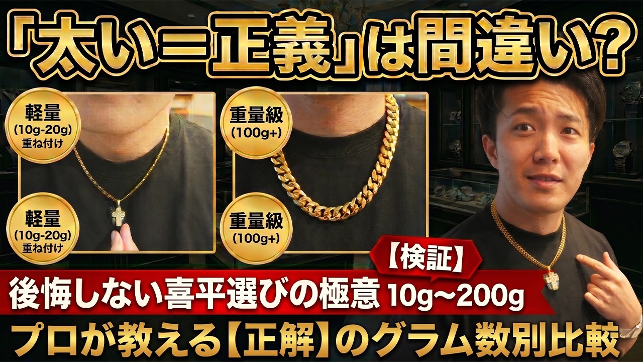 【総重量1.6kg以上！】アクセサリー　まとめ売り Thickness and weight are paramount. This conventional wisdom is