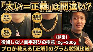 約22kg アクセサリー大量まとめ ネックレス・ブレスレット等 山盛り ジャンク Thickness and weight are paramount. This conventional wisdom is