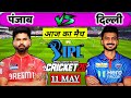 🔴PBKS vs DC TATA IPL 2026 Cricket Match | Punjab Kings vs Delhi Capitals | Cricket 26 #pbksvdc