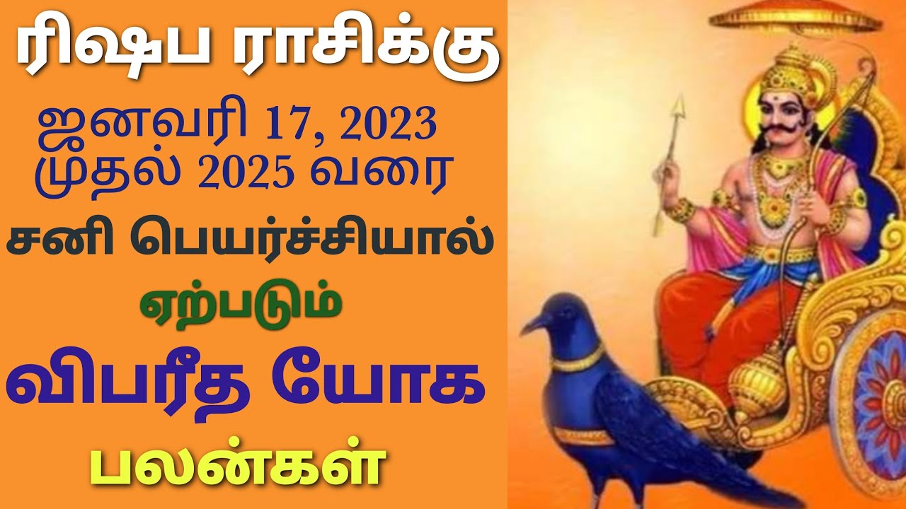 sani peyarchi 2023 to 2026 in tamil rishabam ரிஷப ராசி சனி