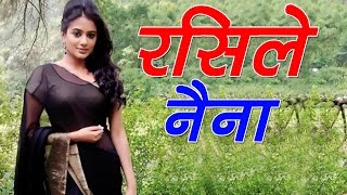 Lok Geet || Rasile Naina || रसीले नैना || Anjali Jain || Trimurti Cassette