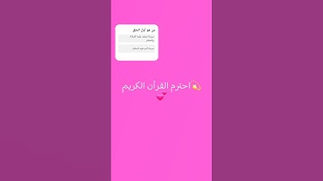 Respect the Quran, pray for the Prophet           احترم  القرآن الكريم وصلي على النبي