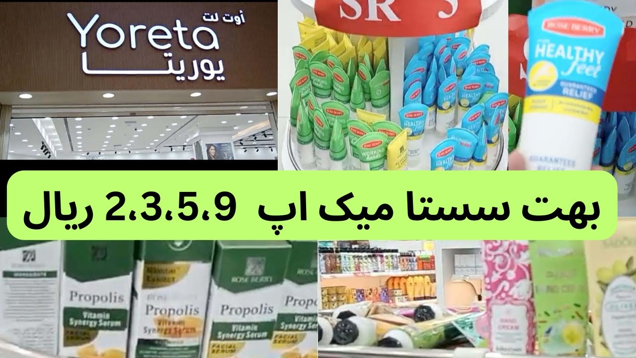 Makeup for Only 2, 3, 5 & 9 Riyal!📍 Flamingo Mall, Jeddah