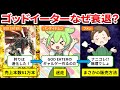 【ゴッドイーター歴史総まとめ】進化した究極の狩りゲー行き着いた末路【ゆっくり解説&ずんだもん】