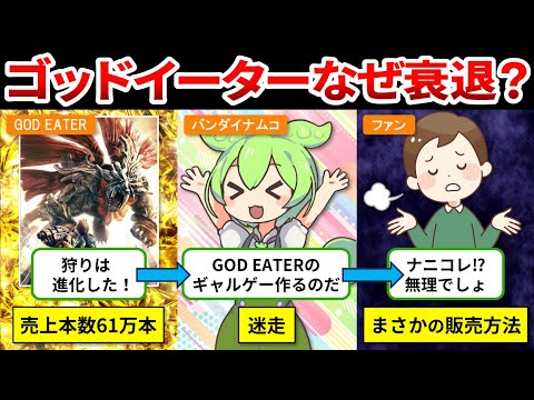 God Eater History Summary] The End of the Evolved Ultimate Hunting