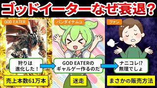 God Eater History Summary] The End of the Evolved Ultimate Hunting