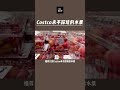 加拿大Costco永不踩坑的水果你尝试过几种呢 加拿大Costco永不踩坑的水果你尝试过几种呢