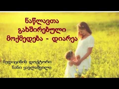 მშობელთა სკოლა - სეზონი 2, გაკვეთილი 2 - დიარეა